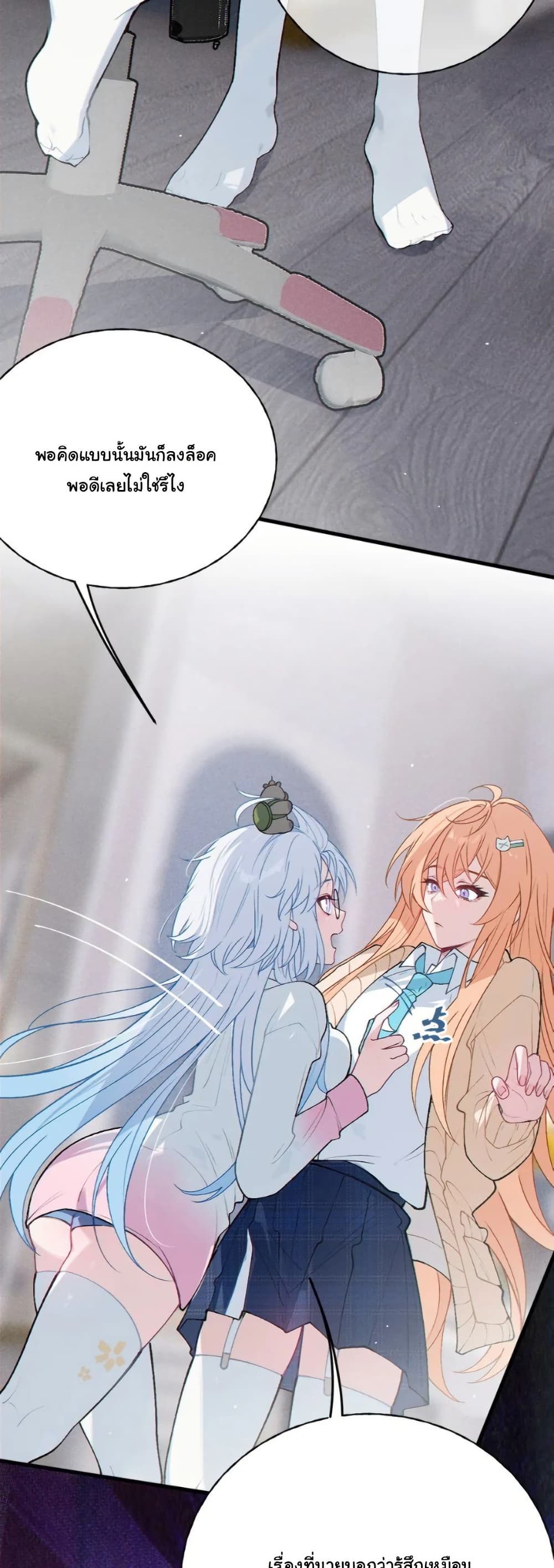 Before becoming a tentacle demon, I thought I was crazy page 41