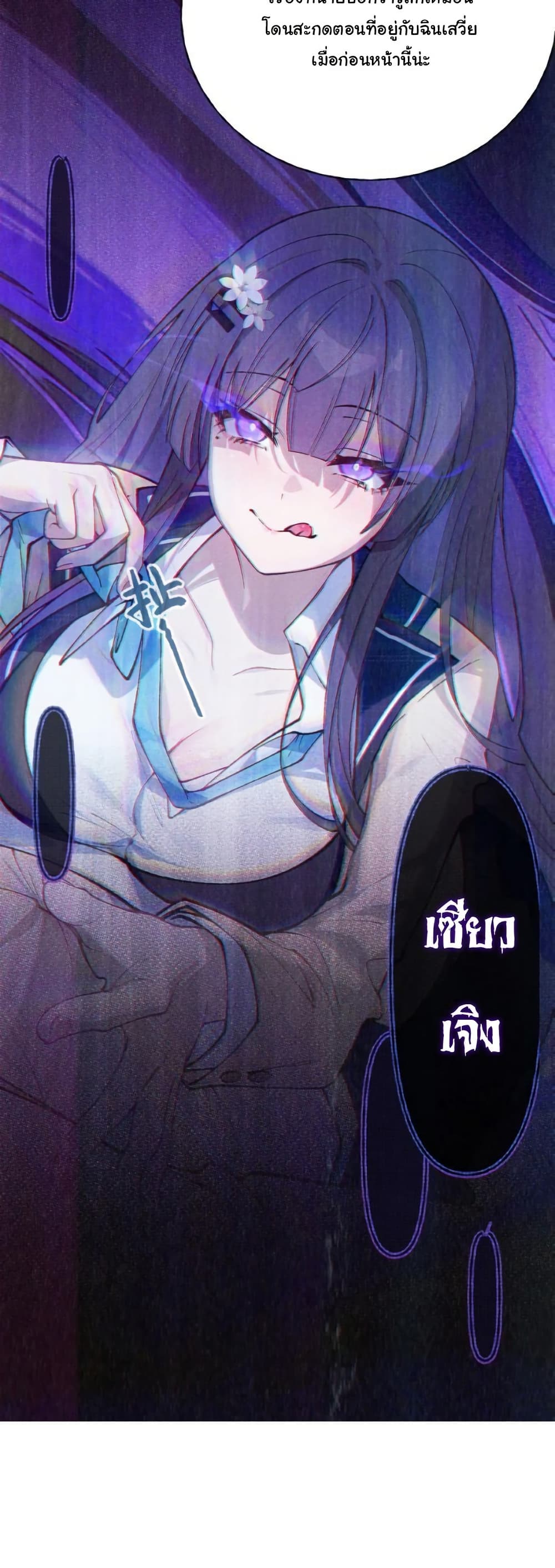 Before becoming a tentacle demon, I thought I was crazy page 42