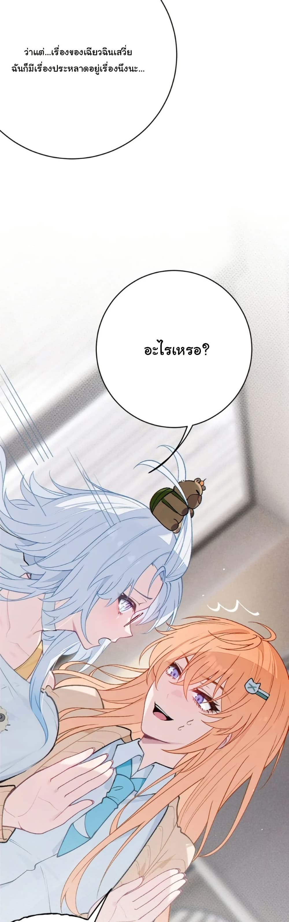 Before becoming a tentacle demon, I thought I was crazy page 9