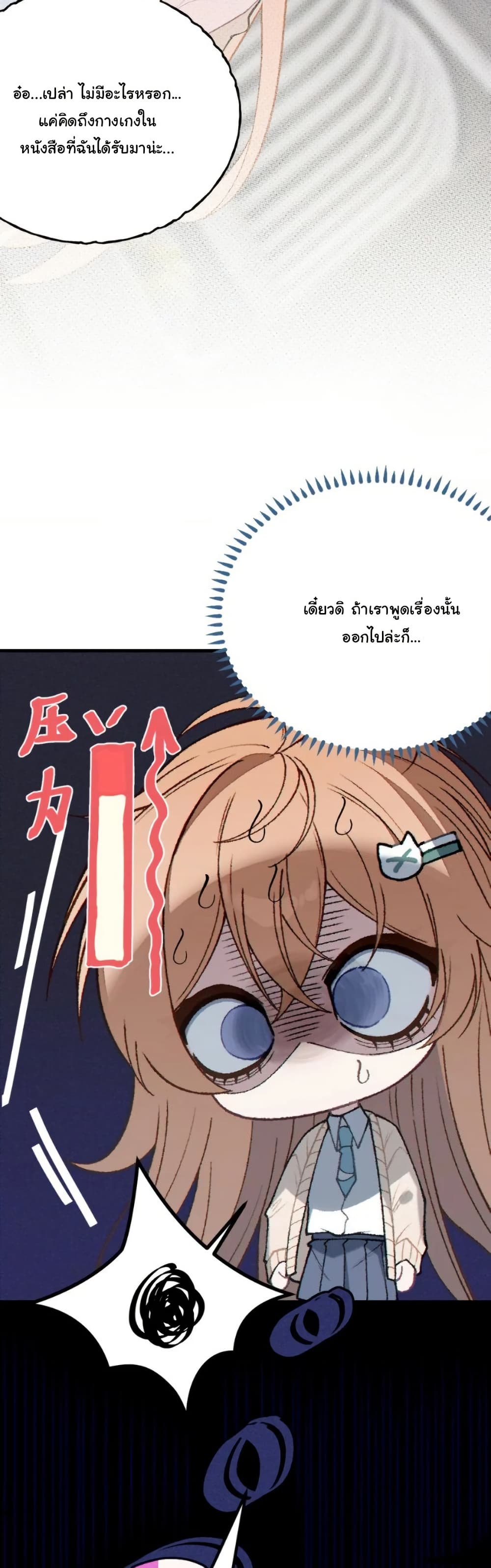 Before becoming a tentacle demon, I thought I was crazy page 10