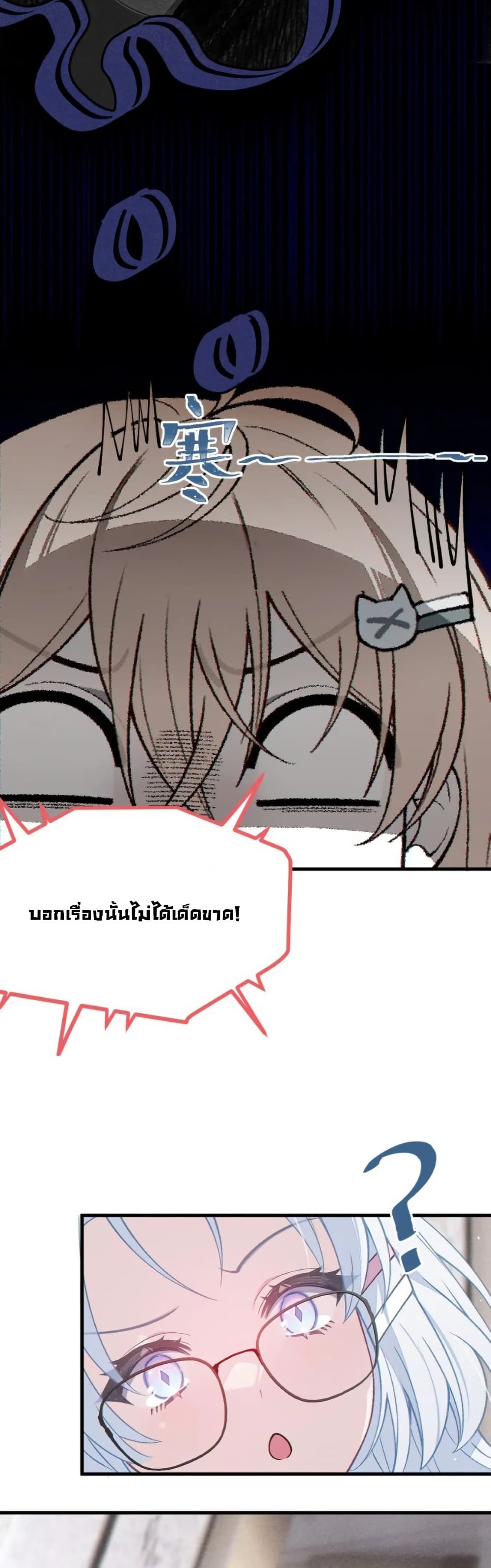 Before becoming a tentacle demon, I thought I was crazy page 13