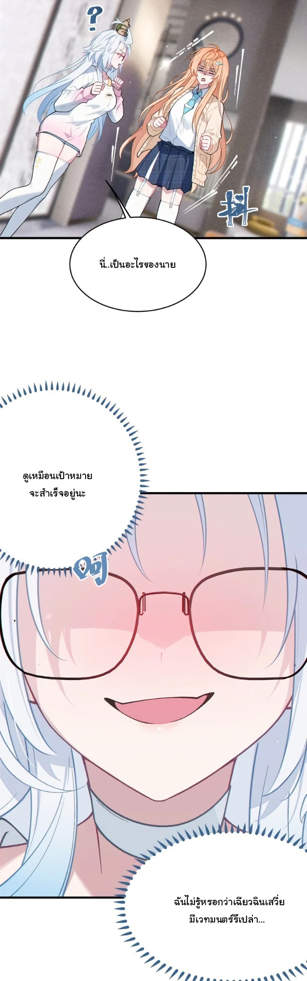 Before becoming a tentacle demon, I thought I was crazy page 14