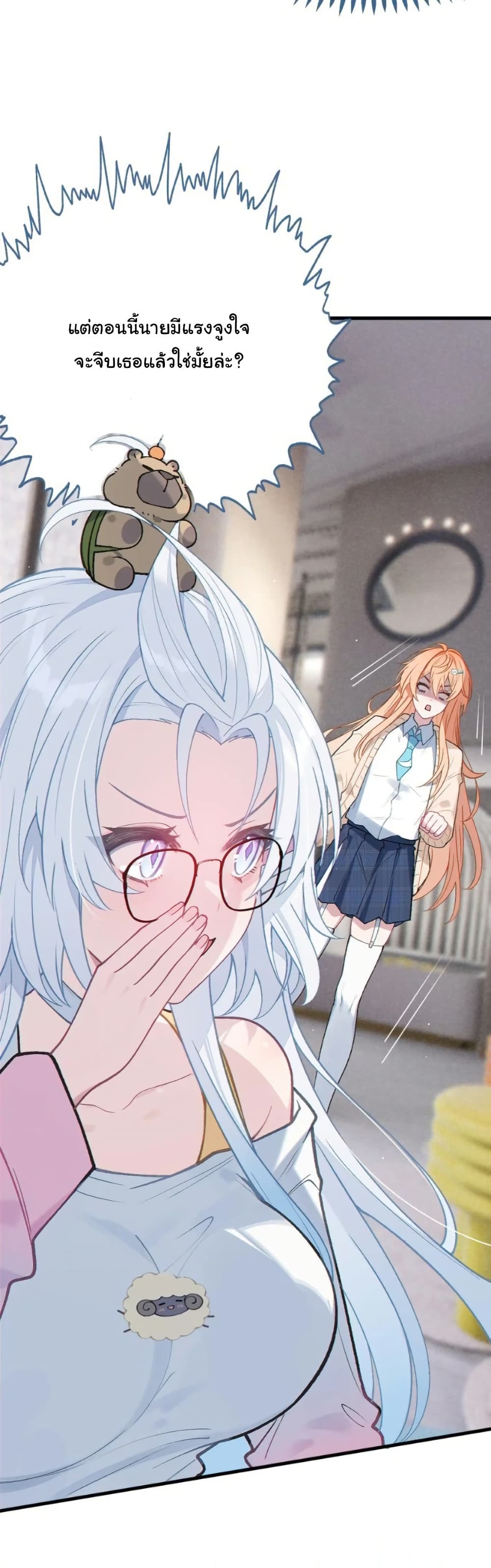 Before becoming a tentacle demon, I thought I was crazy page 15