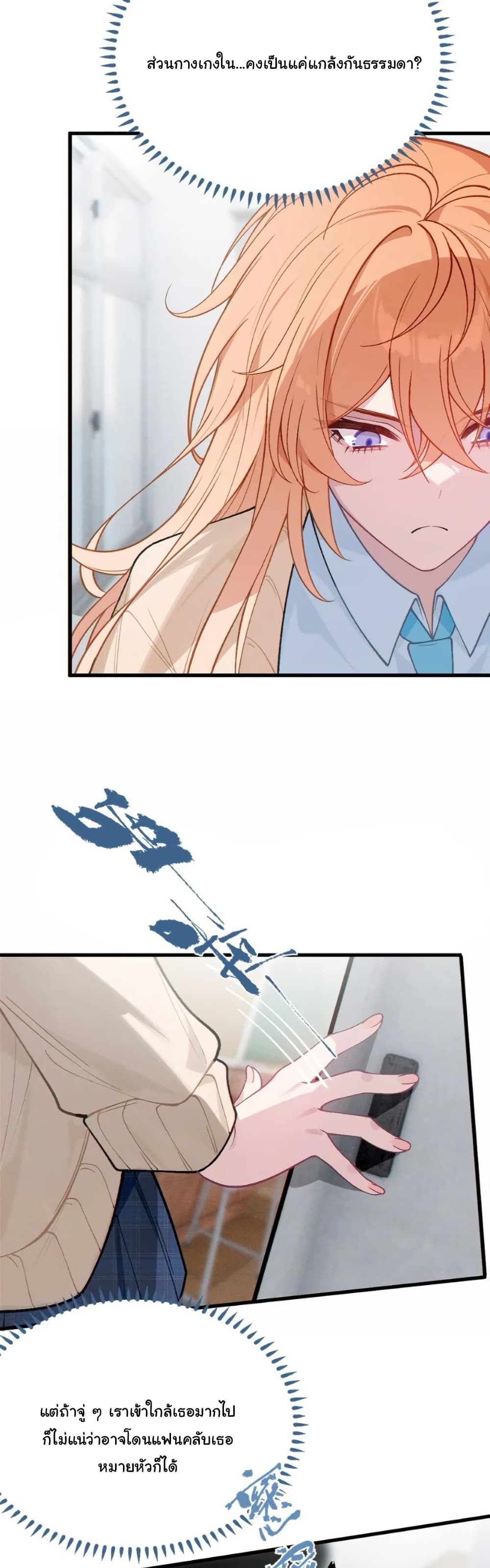 Before becoming a tentacle demon, I thought I was crazy page 17