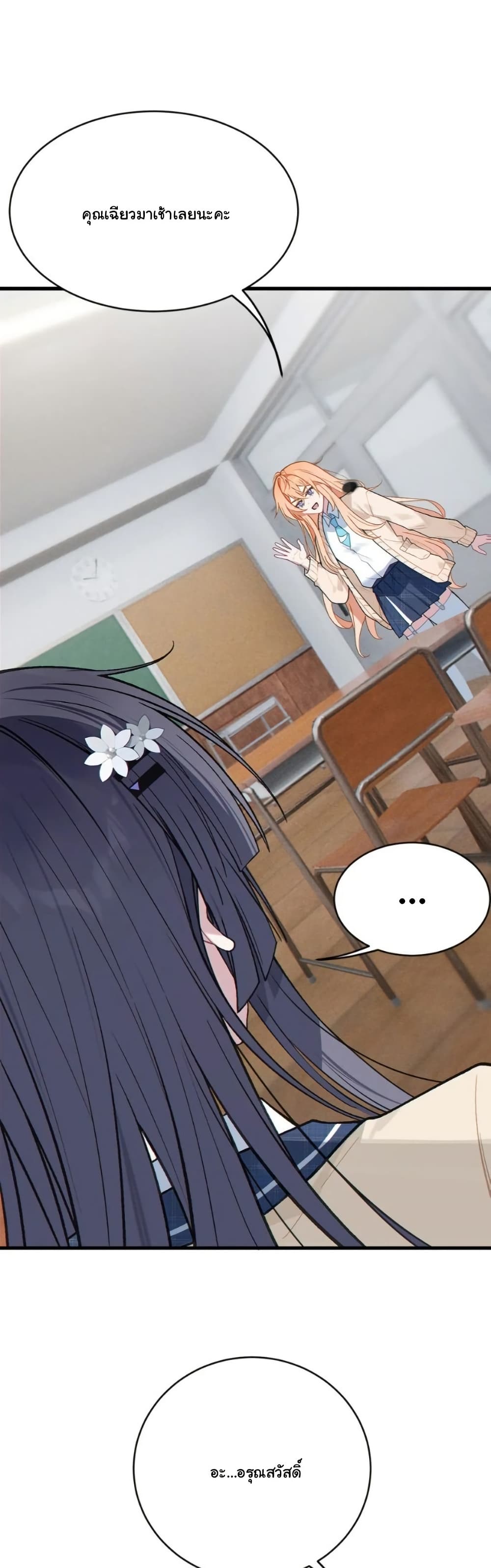 Before becoming a tentacle demon, I thought I was crazy page 19
