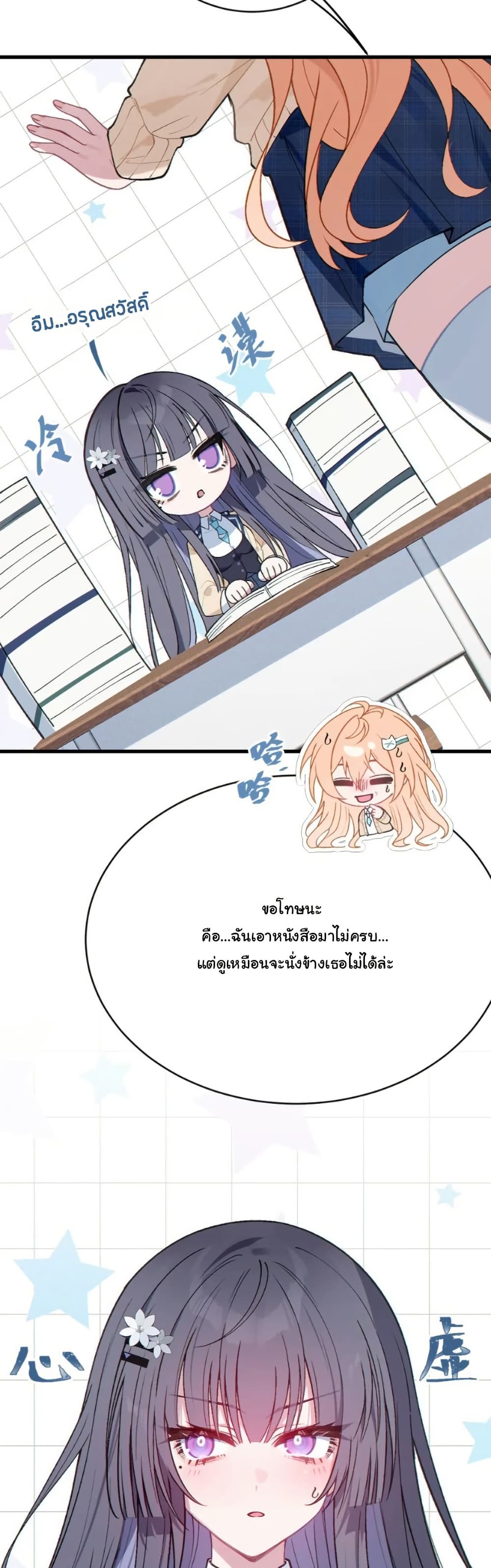 Before becoming a tentacle demon, I thought I was crazy page 20