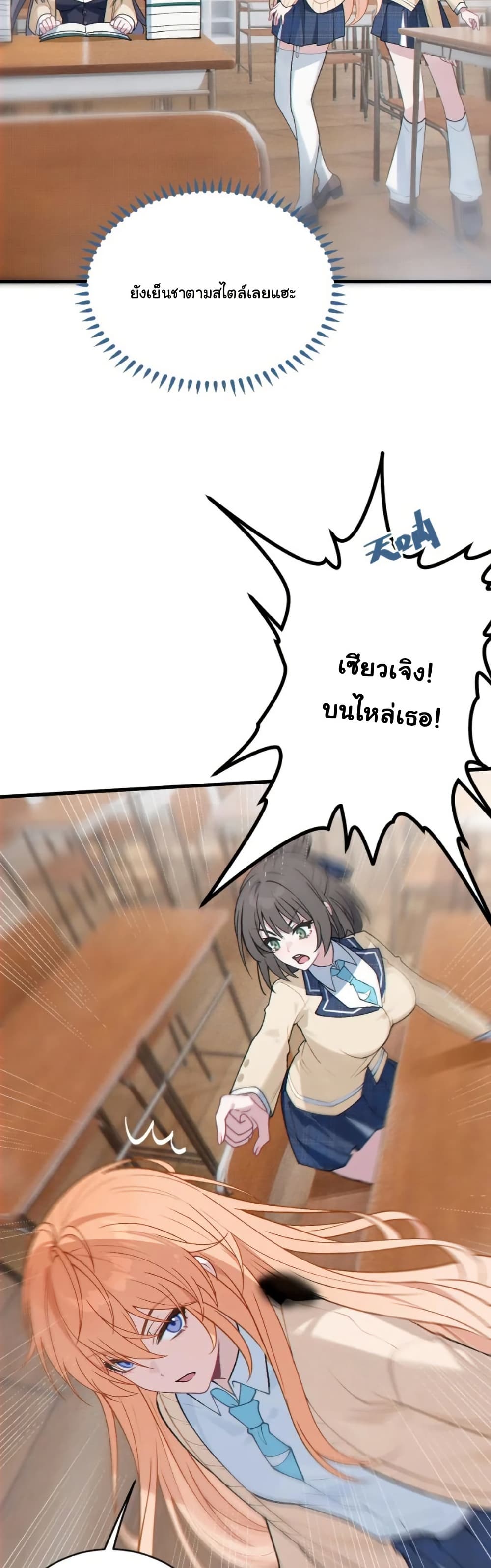 Before becoming a tentacle demon, I thought I was crazy page 22