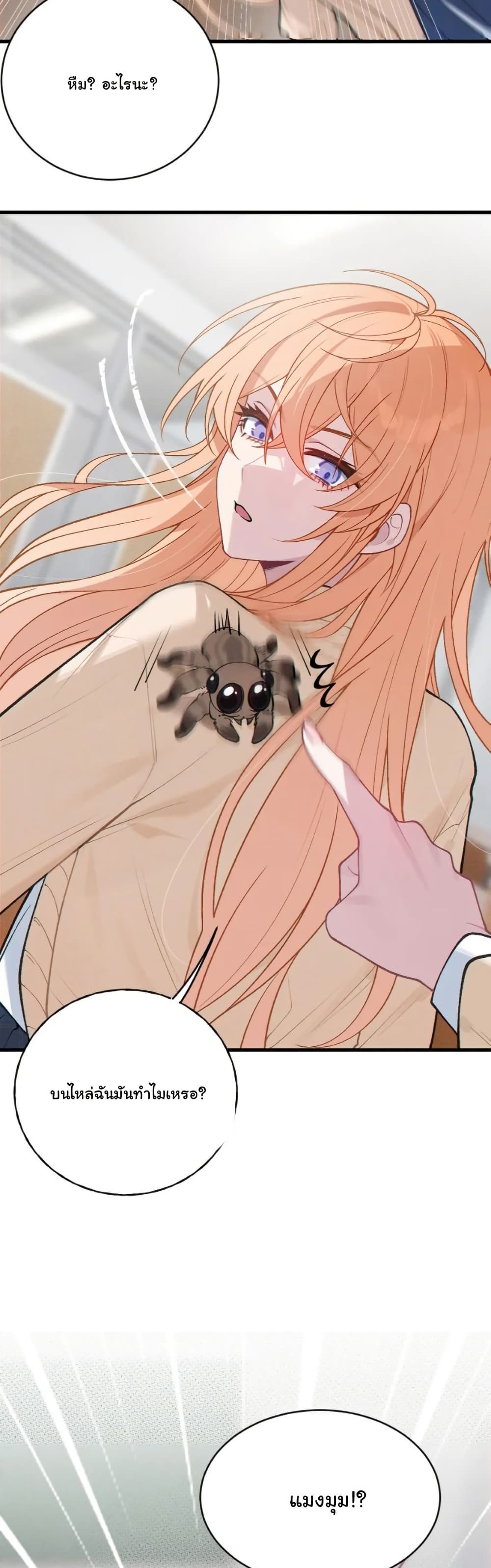 Before becoming a tentacle demon, I thought I was crazy page 23