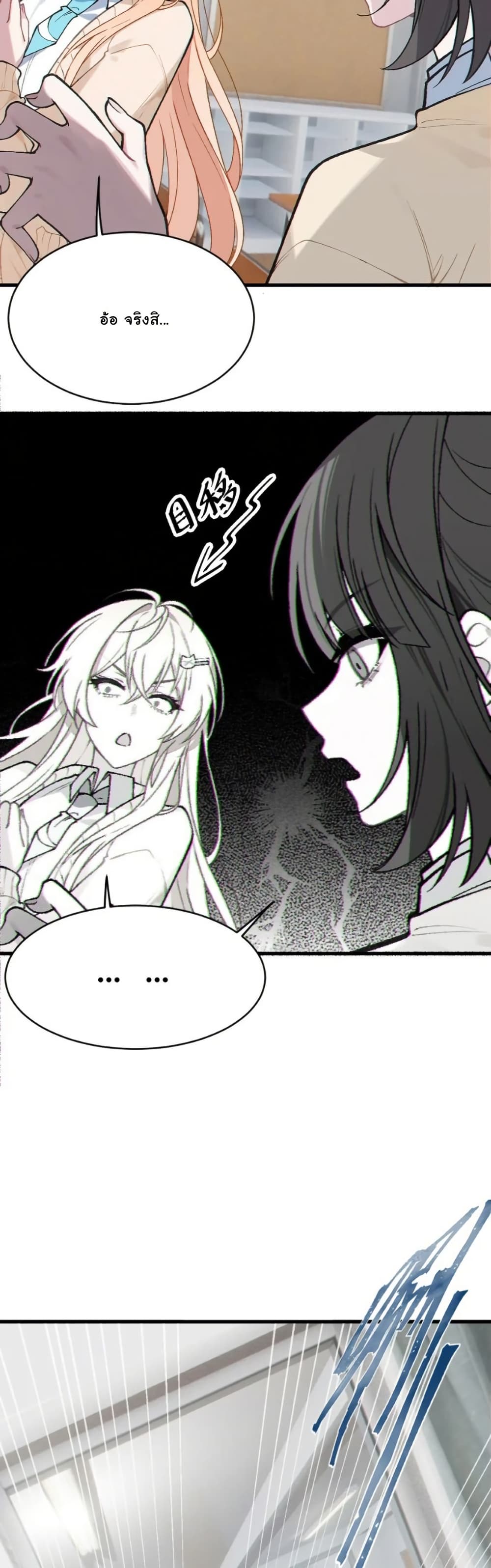 Before becoming a tentacle demon, I thought I was crazy page 25
