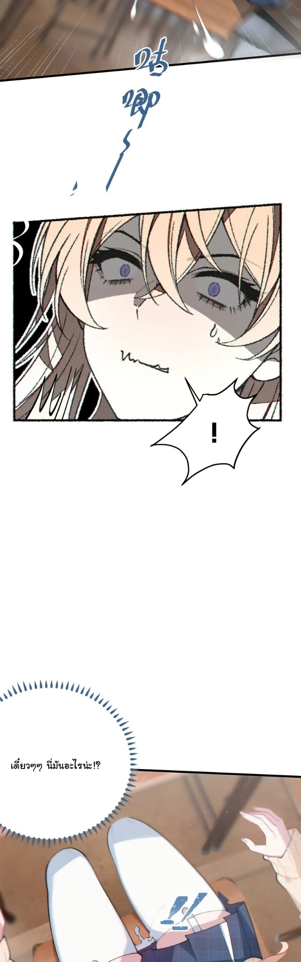 Before becoming a tentacle demon, I thought I was crazy page 31