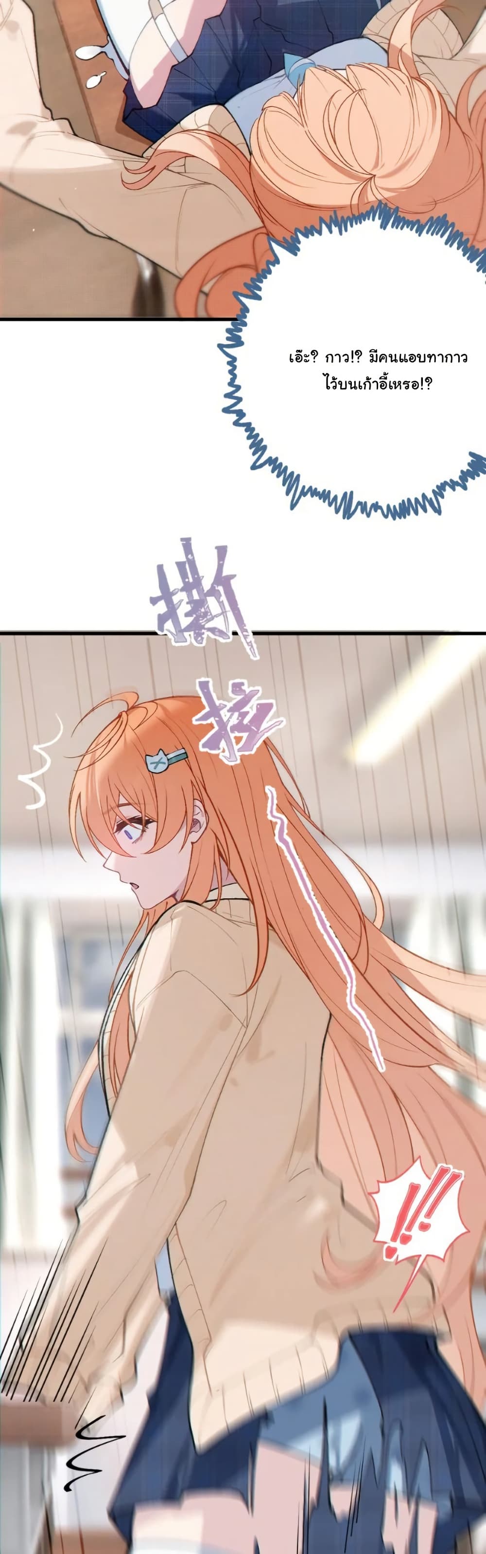 Before becoming a tentacle demon, I thought I was crazy page 32