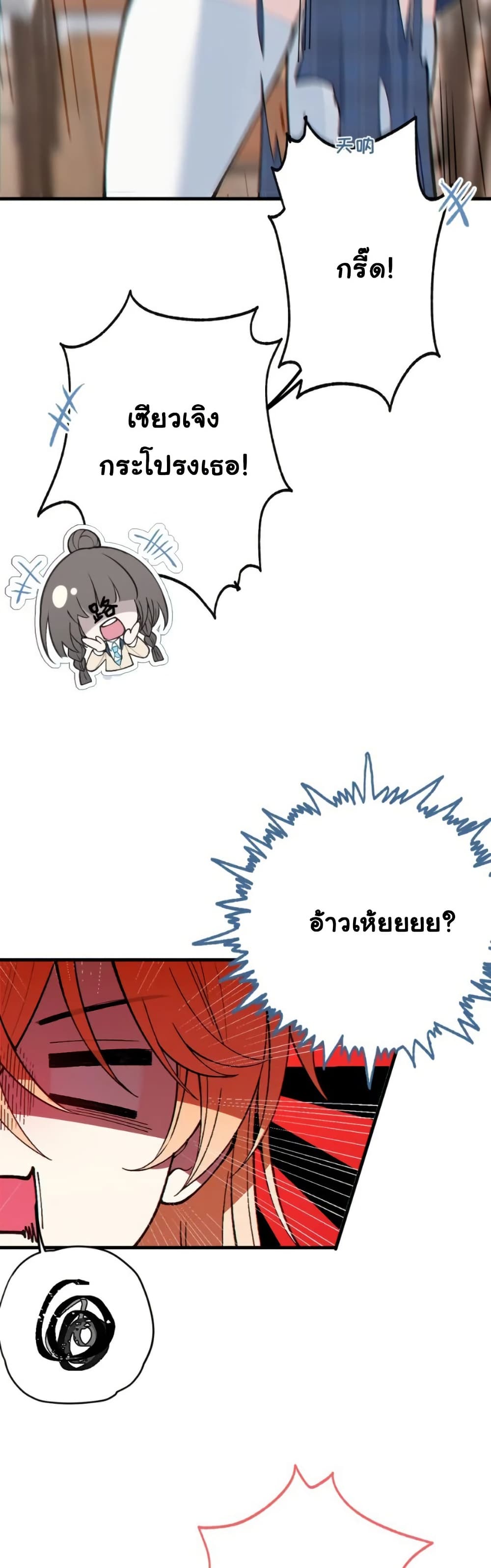 Before becoming a tentacle demon, I thought I was crazy page 33