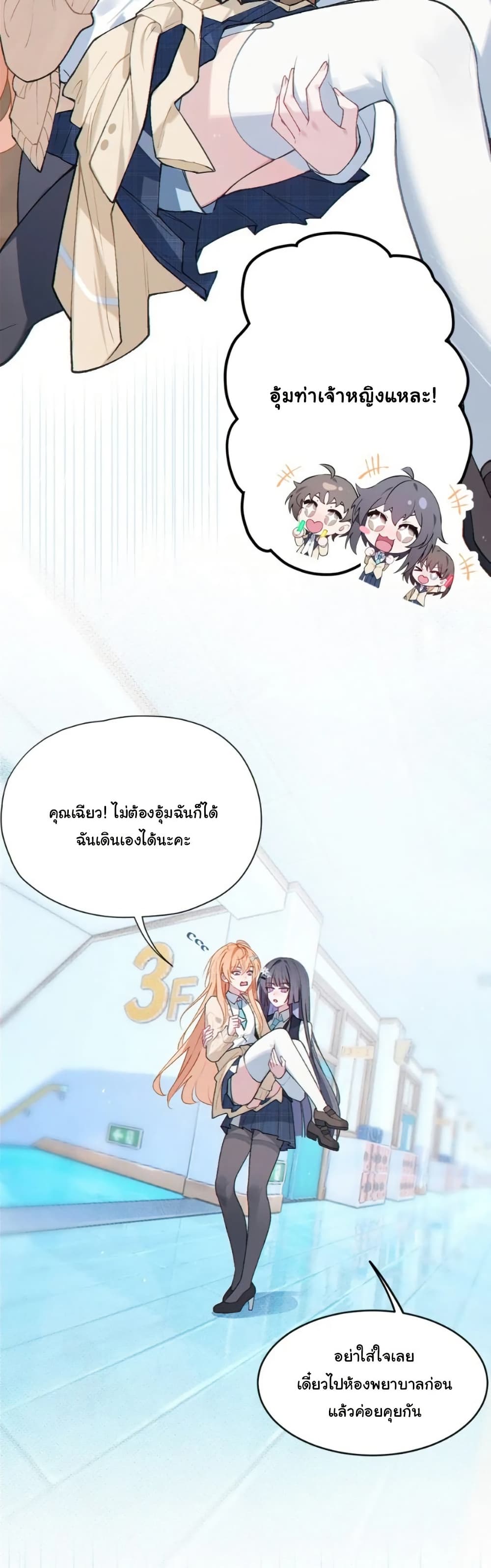 Before becoming a tentacle demon, I thought I was crazy page 36