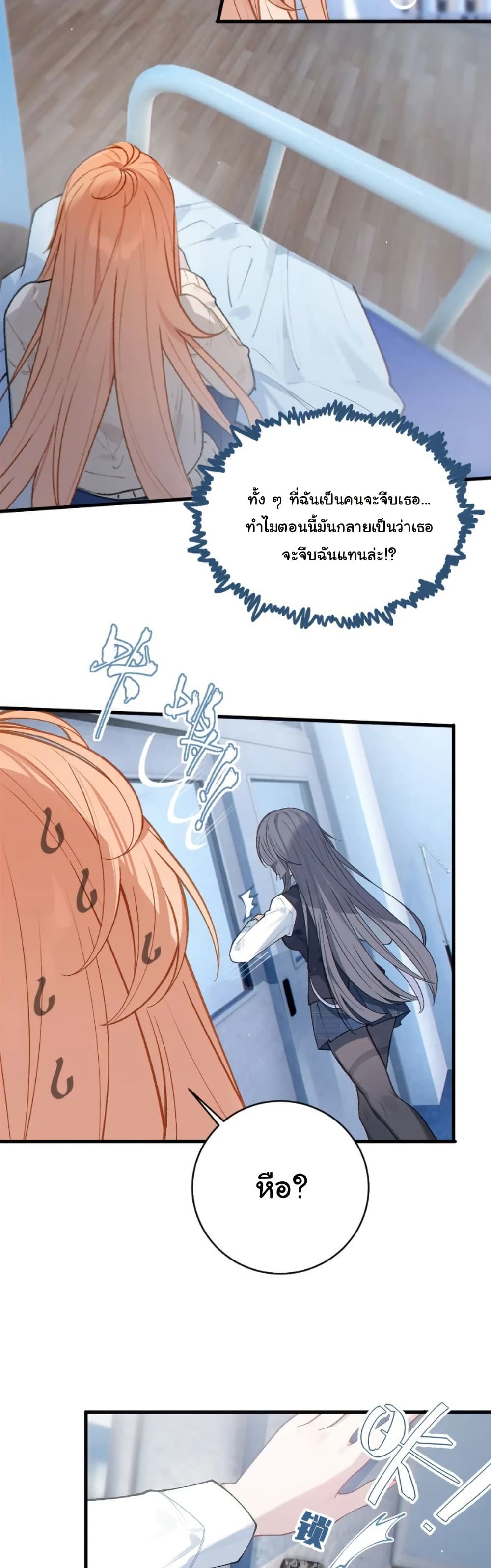 Before becoming a tentacle demon, I thought I was crazy page 38