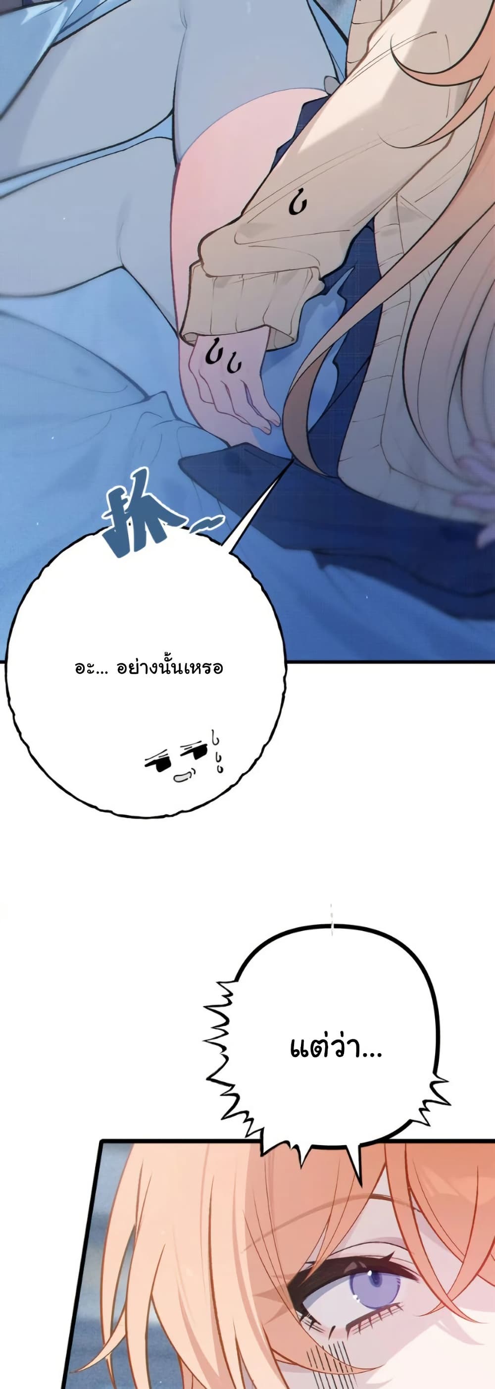 Before becoming a tentacle demon, I thought I was crazy page 8