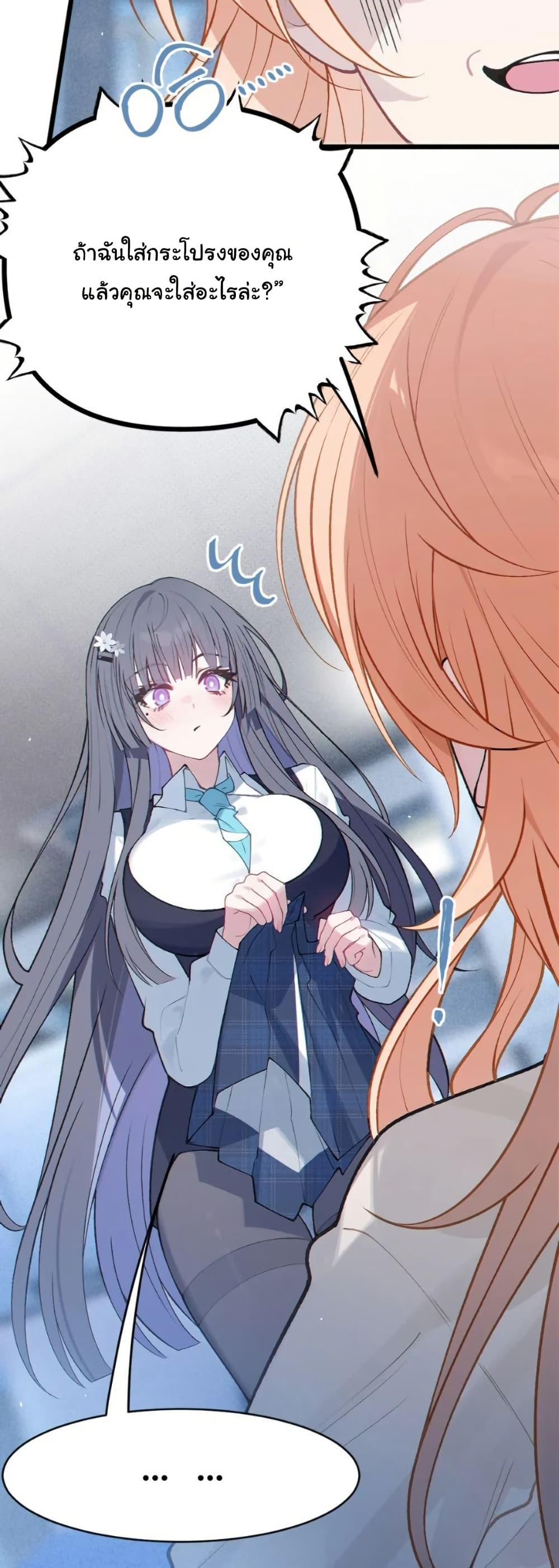 Before becoming a tentacle demon, I thought I was crazy page 9
