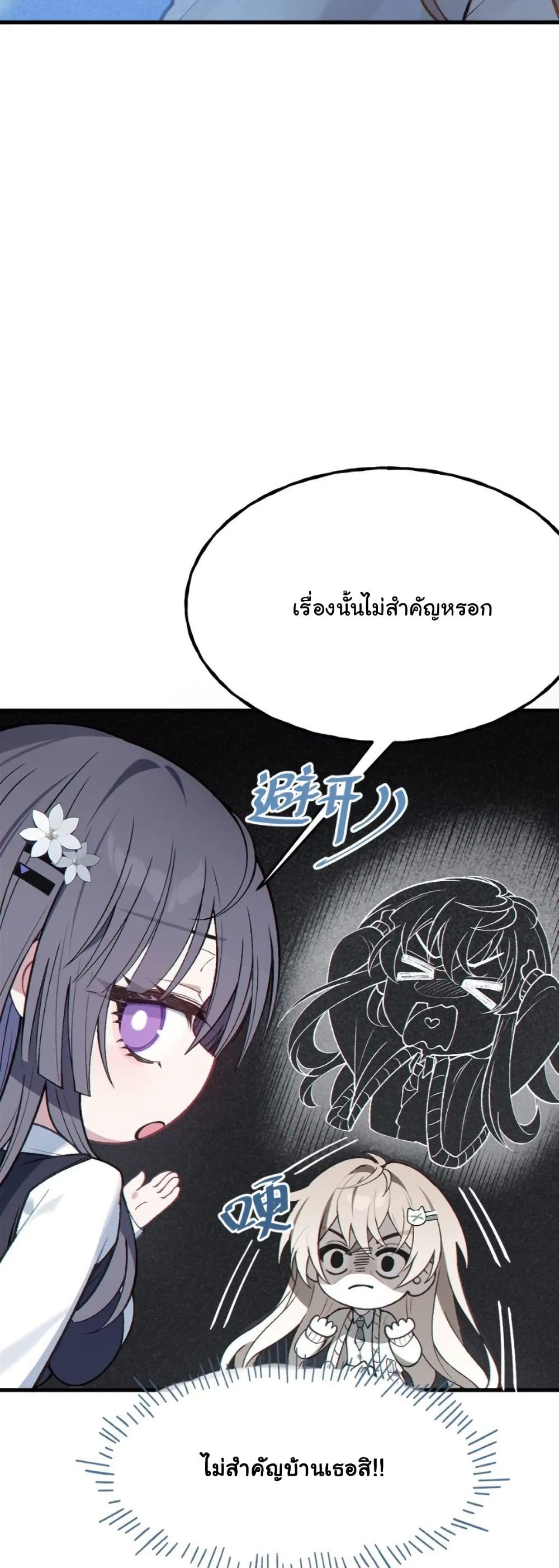 Before becoming a tentacle demon, I thought I was crazy page 10