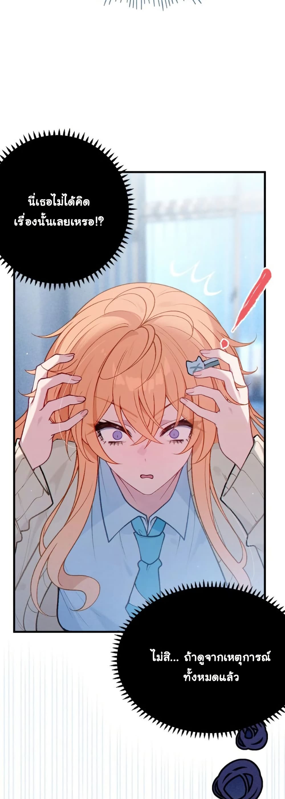 Before becoming a tentacle demon, I thought I was crazy page 11