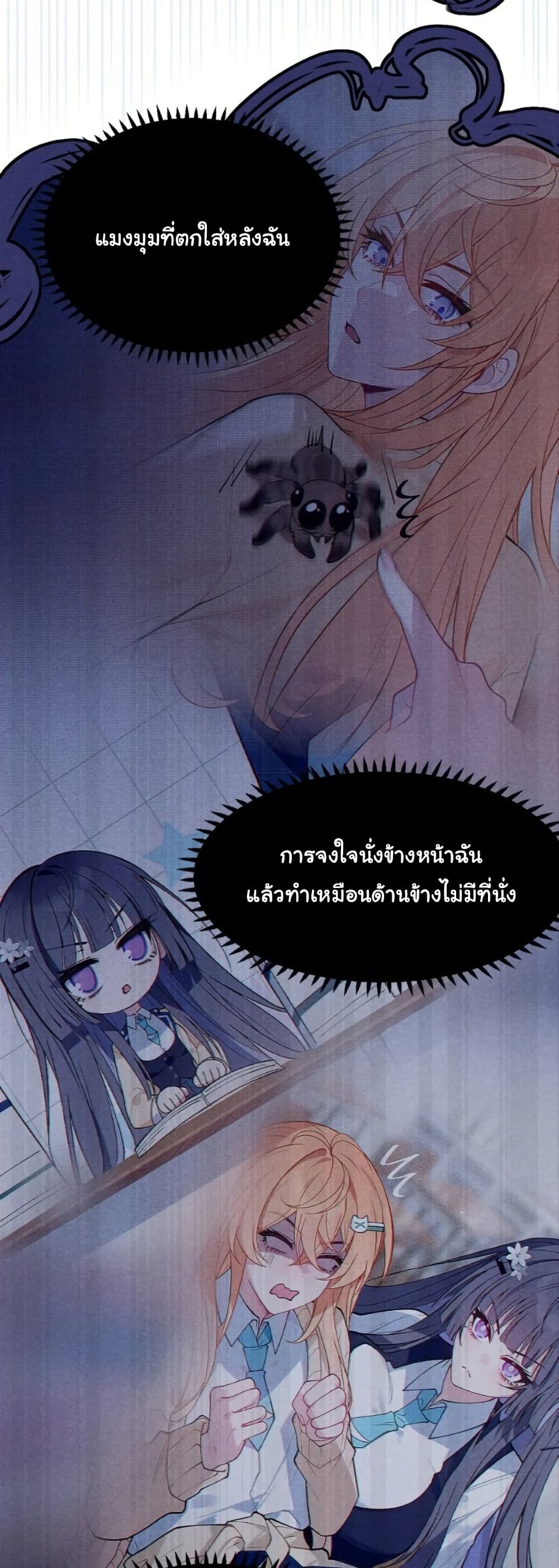 Before becoming a tentacle demon, I thought I was crazy page 12