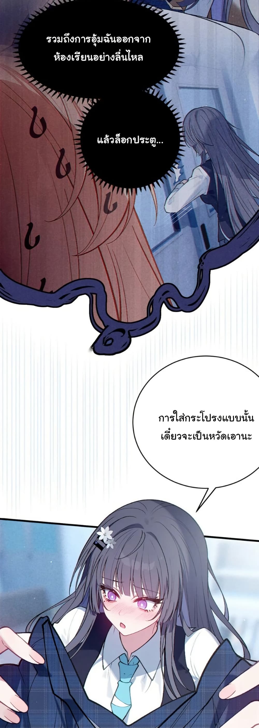Before becoming a tentacle demon, I thought I was crazy page 13