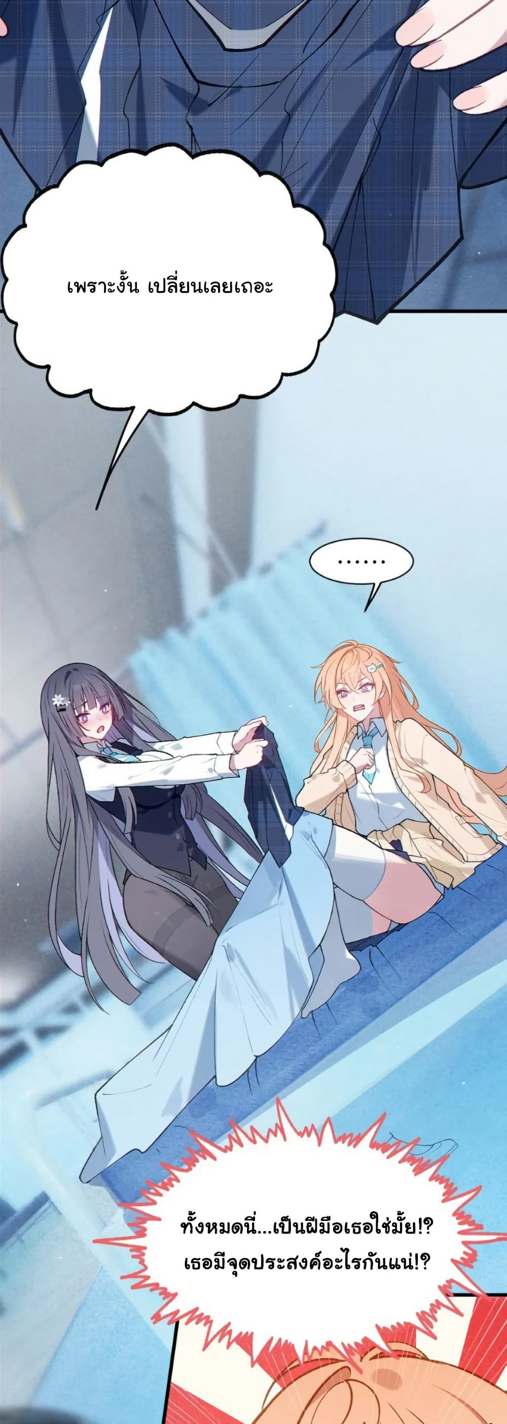 Before becoming a tentacle demon, I thought I was crazy page 14