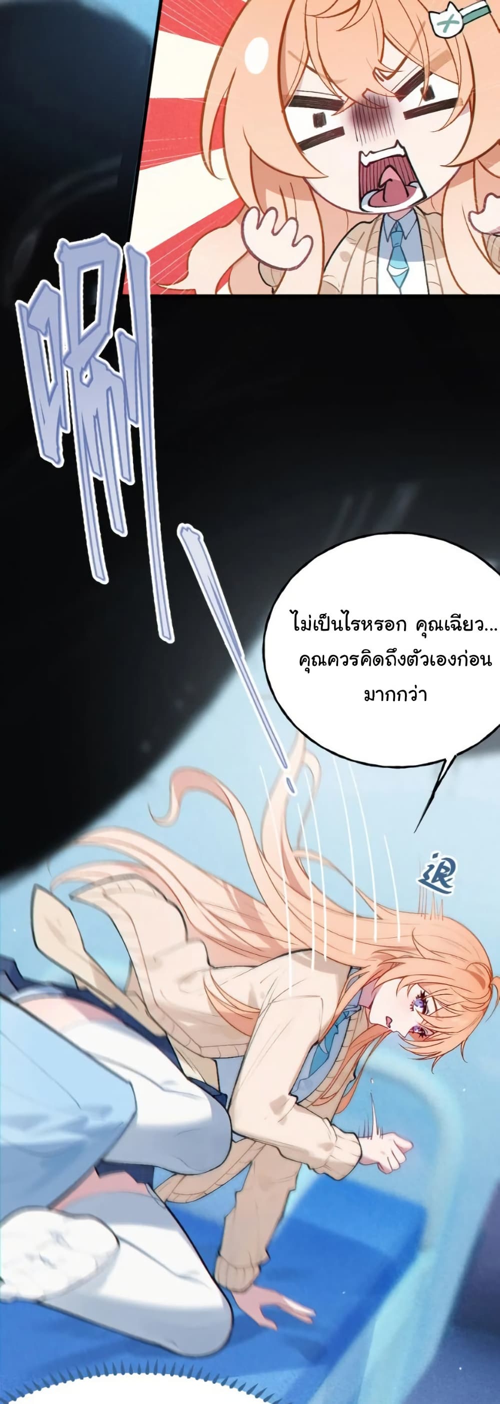 Before becoming a tentacle demon, I thought I was crazy page 15