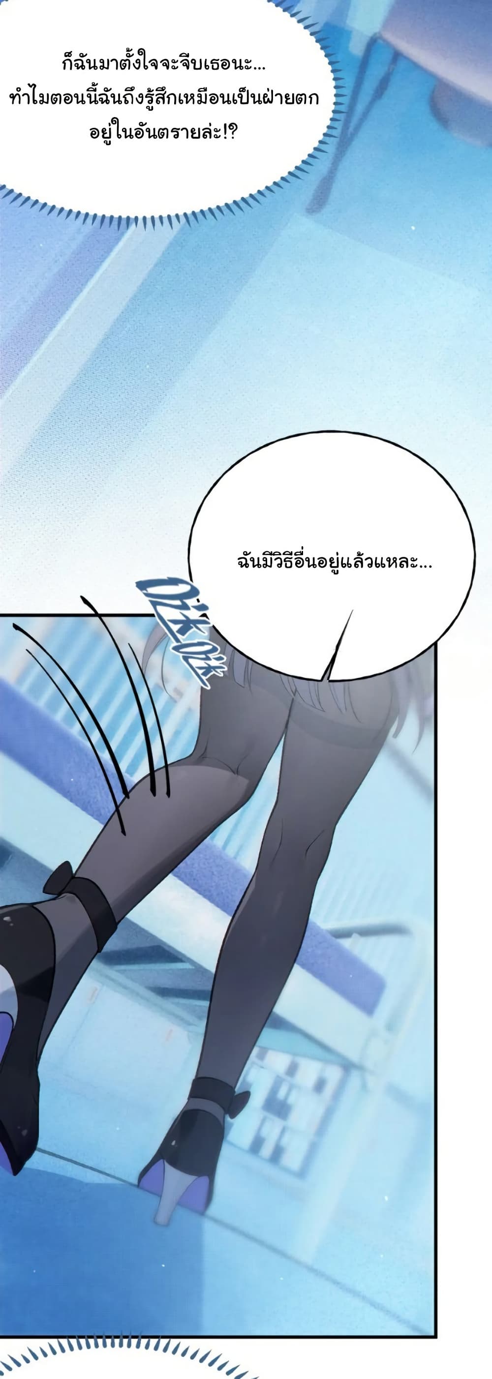 Before becoming a tentacle demon, I thought I was crazy page 16