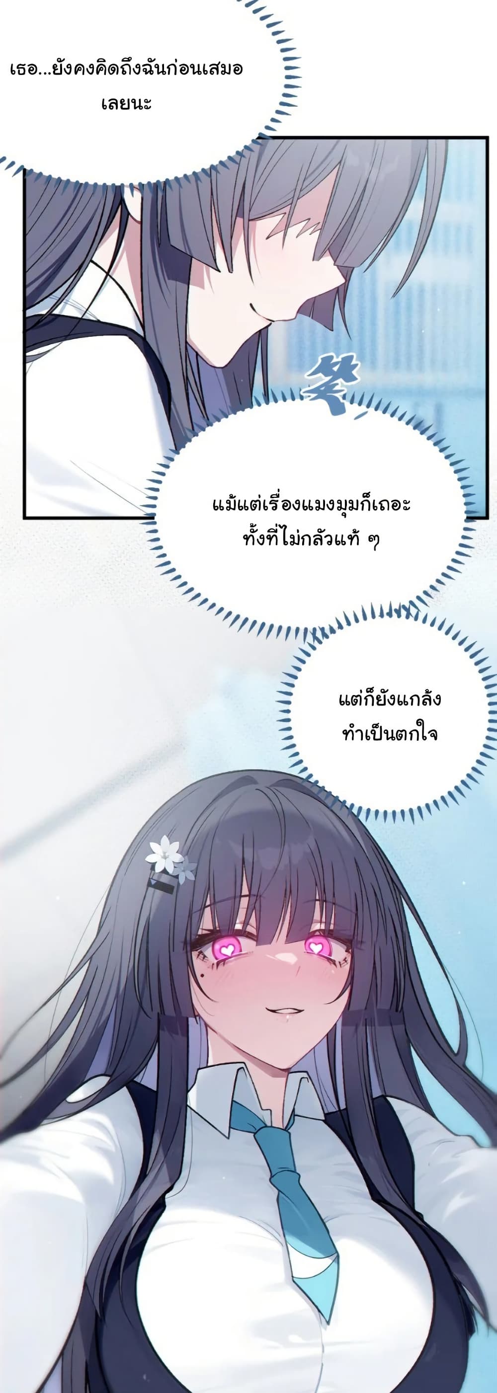 Before becoming a tentacle demon, I thought I was crazy page 17