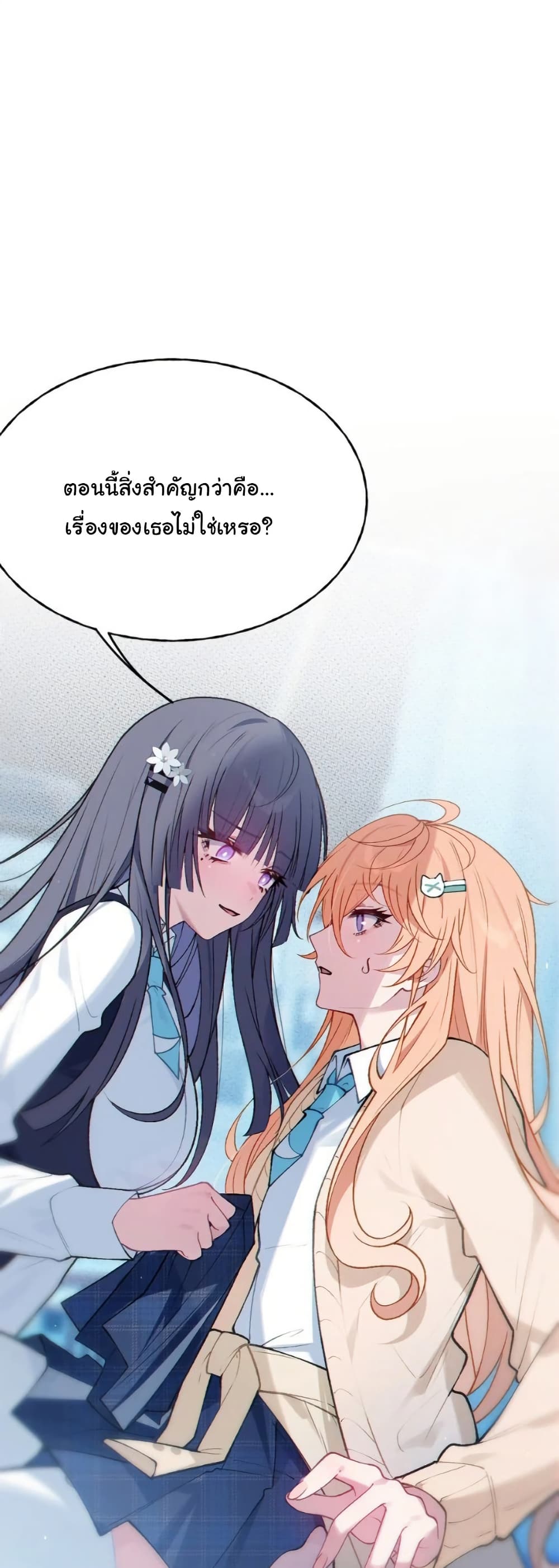 Before becoming a tentacle demon, I thought I was crazy page 19