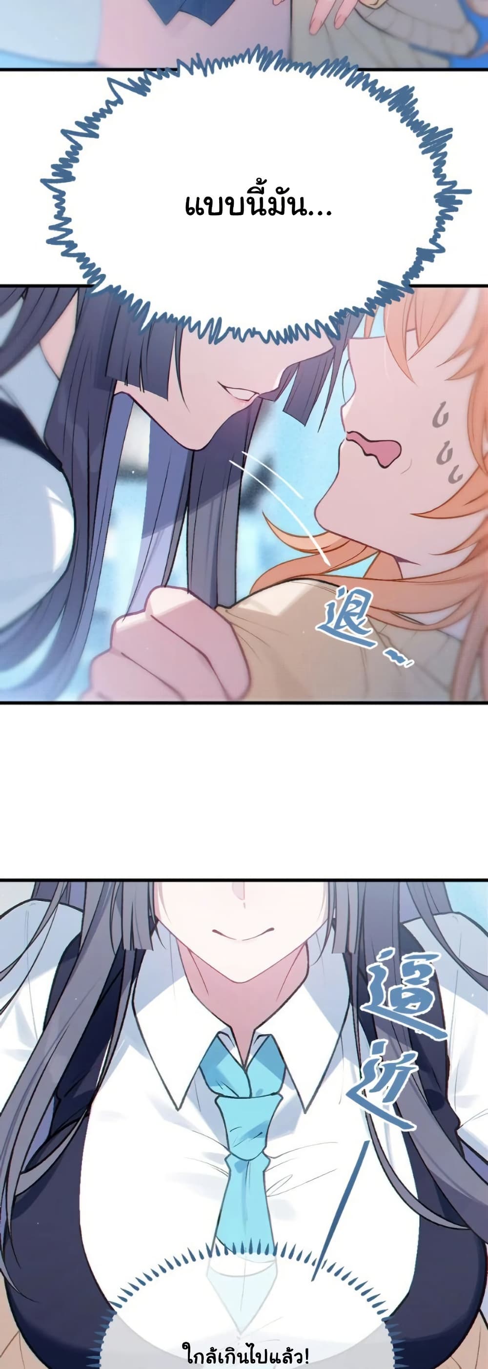 Before becoming a tentacle demon, I thought I was crazy page 20