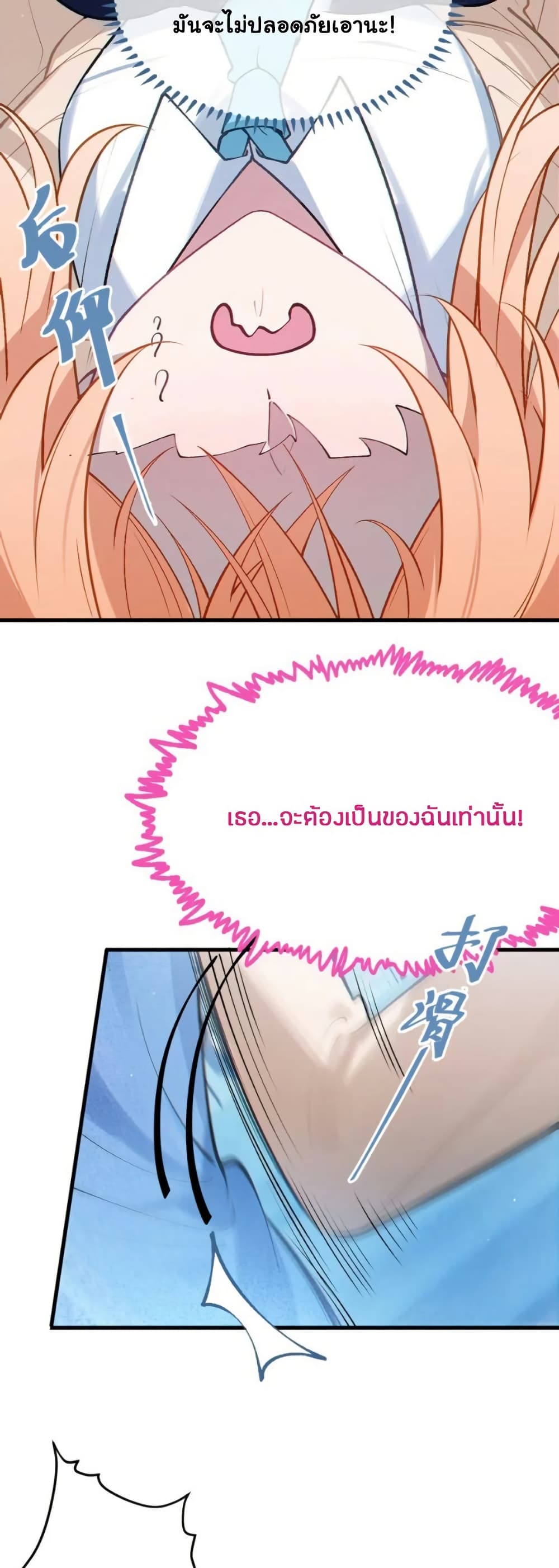 Before becoming a tentacle demon, I thought I was crazy page 21