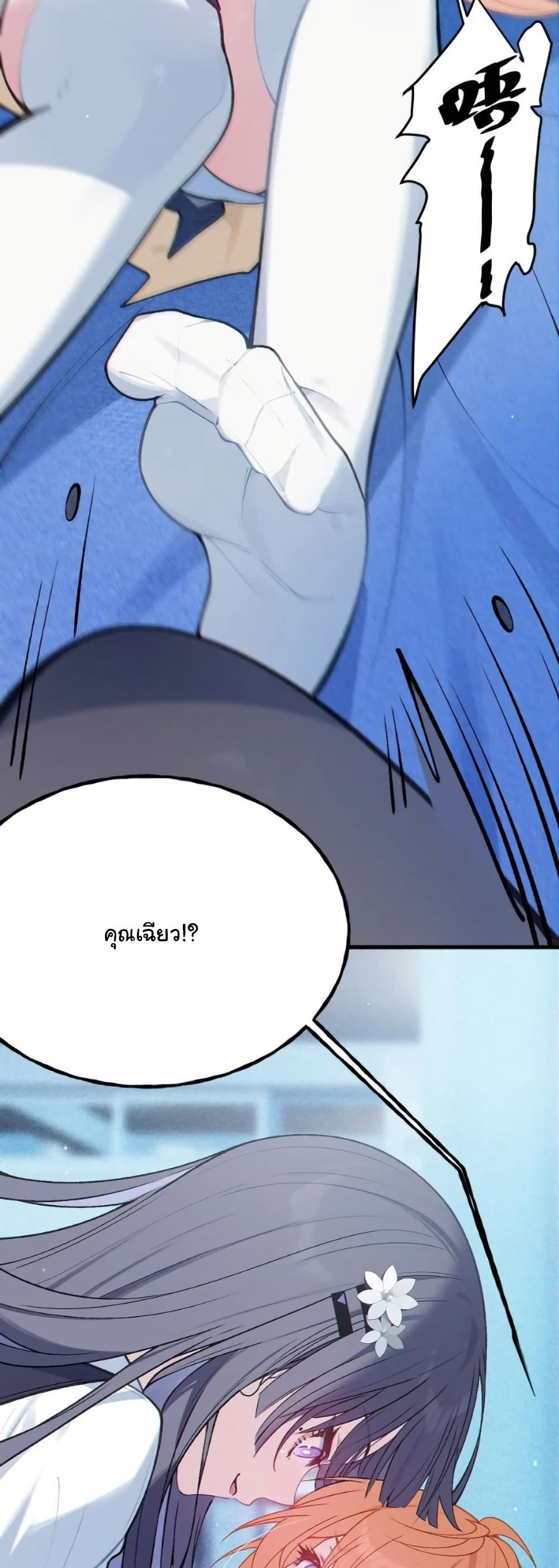 Before becoming a tentacle demon, I thought I was crazy page 23