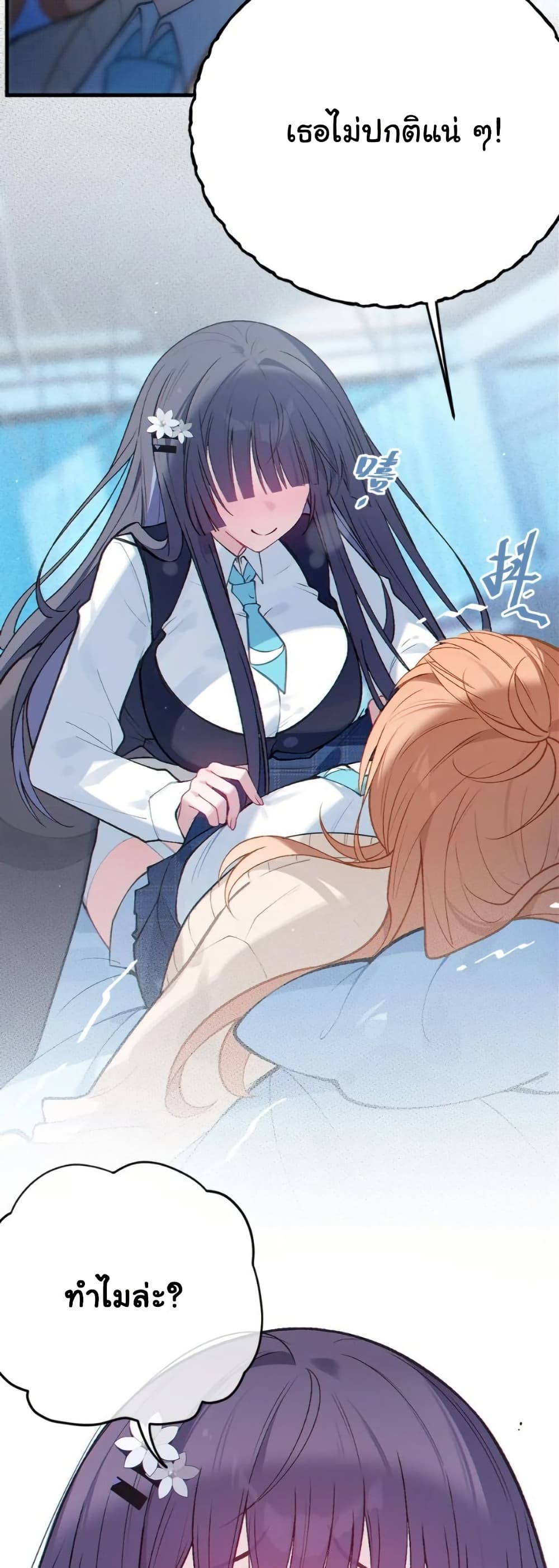Before becoming a tentacle demon, I thought I was crazy page 26