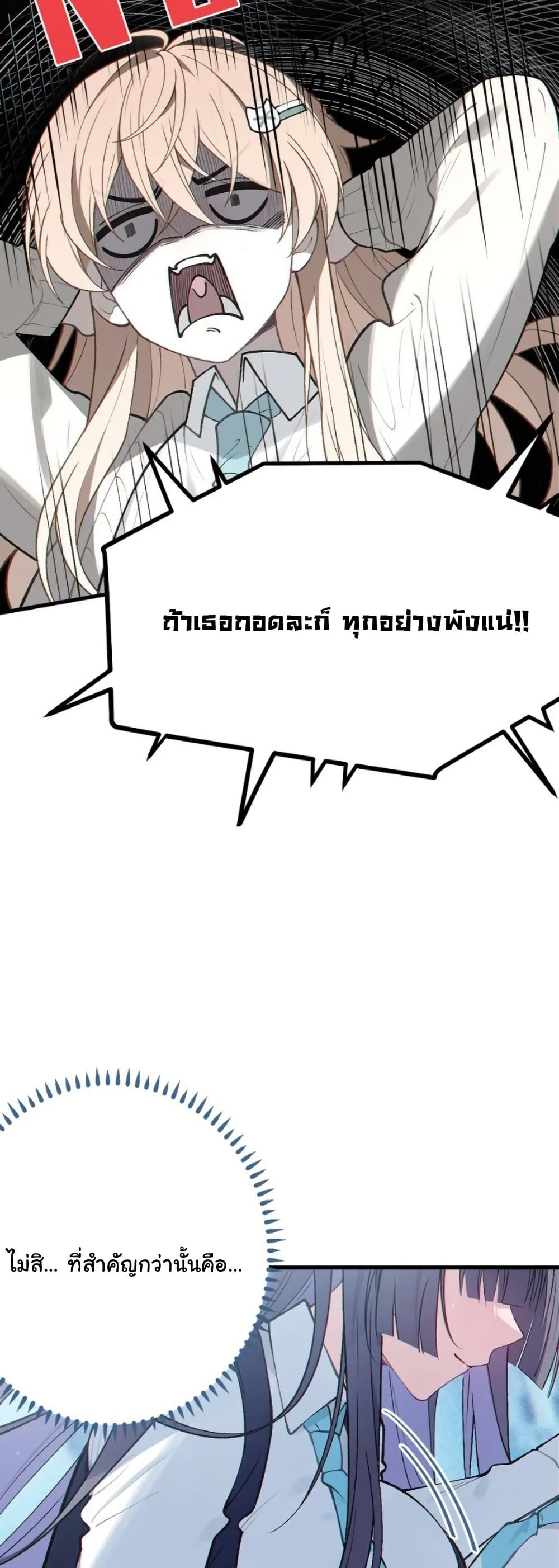 Before becoming a tentacle demon, I thought I was crazy page 31