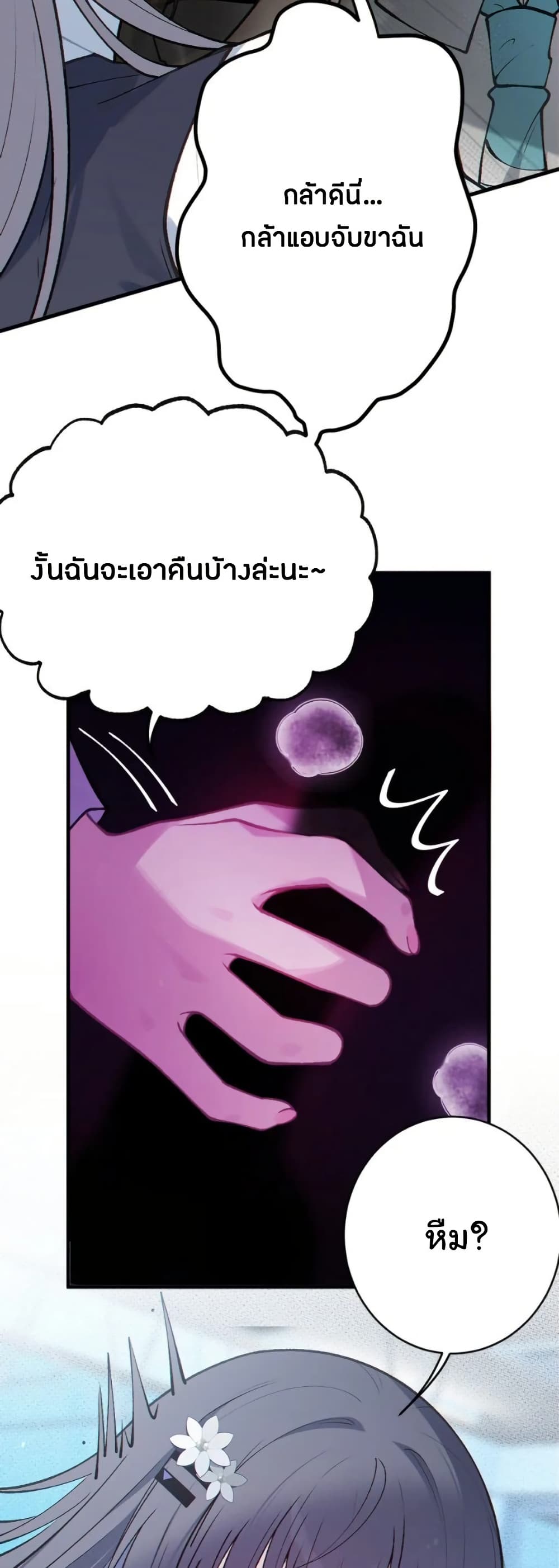 Before becoming a tentacle demon, I thought I was crazy page 35