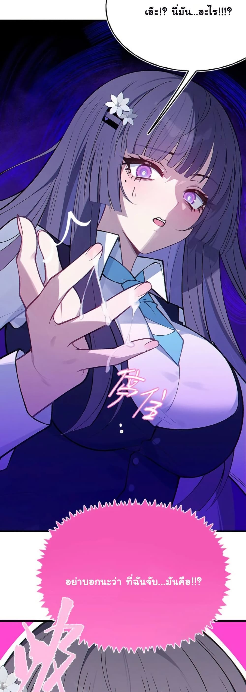 Before becoming a tentacle demon, I thought I was crazy page 37