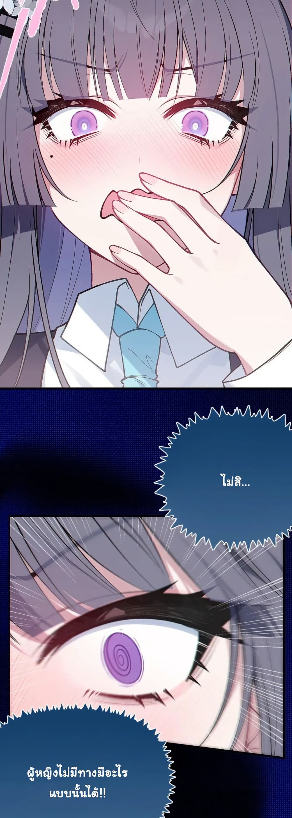 Before becoming a tentacle demon, I thought I was crazy page 38