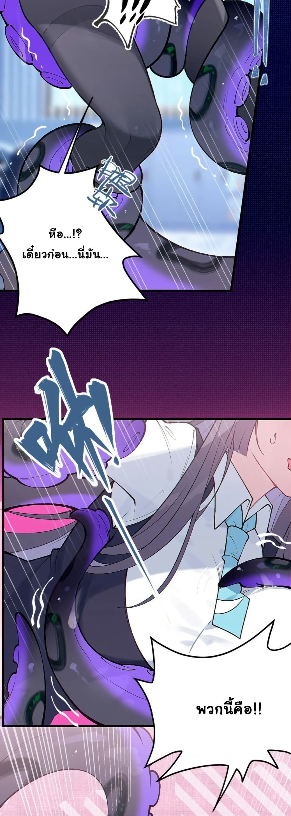 Before becoming a tentacle demon, I thought I was crazy page 40