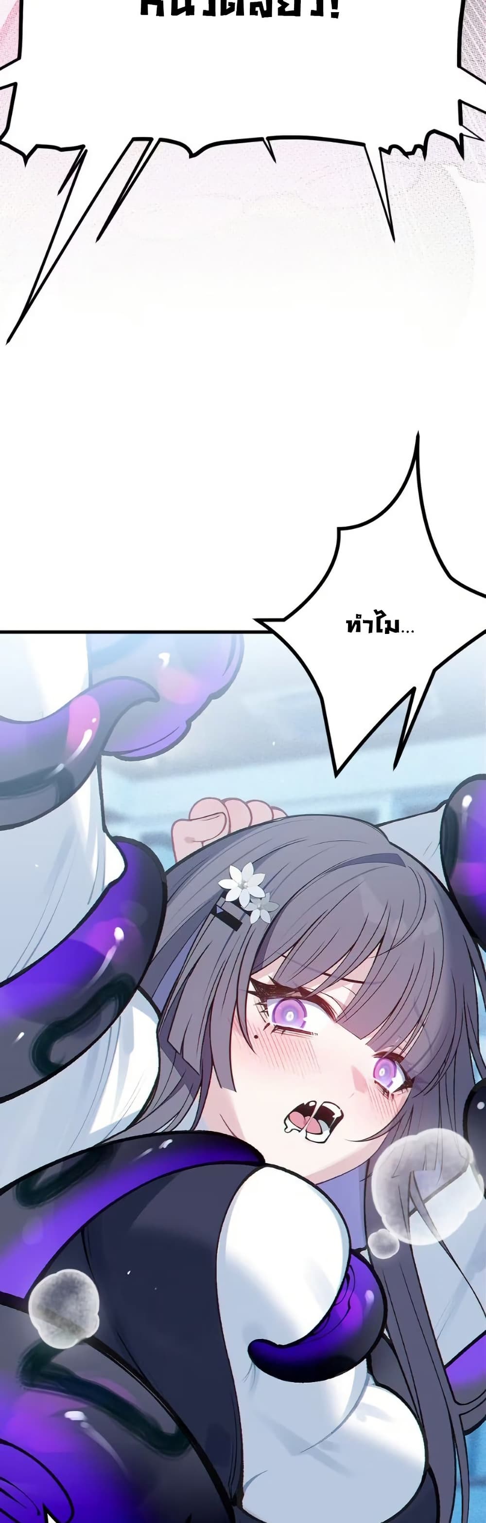 Before becoming a tentacle demon, I thought I was crazy page 3