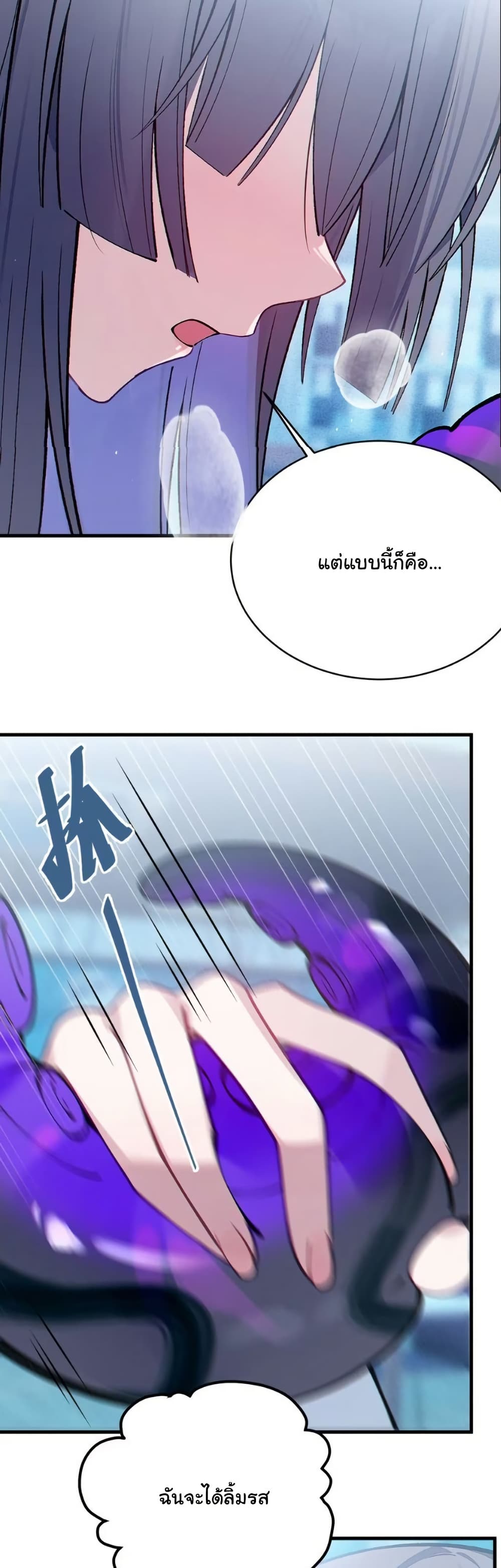 Before becoming a tentacle demon, I thought I was crazy page 5