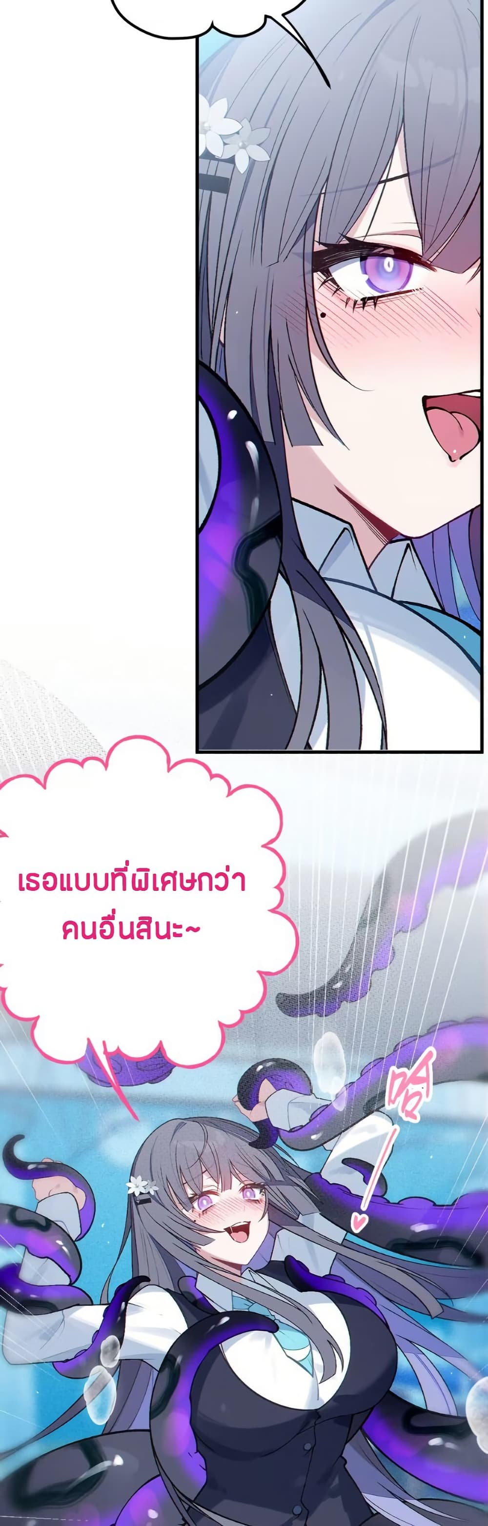 Before becoming a tentacle demon, I thought I was crazy page 6