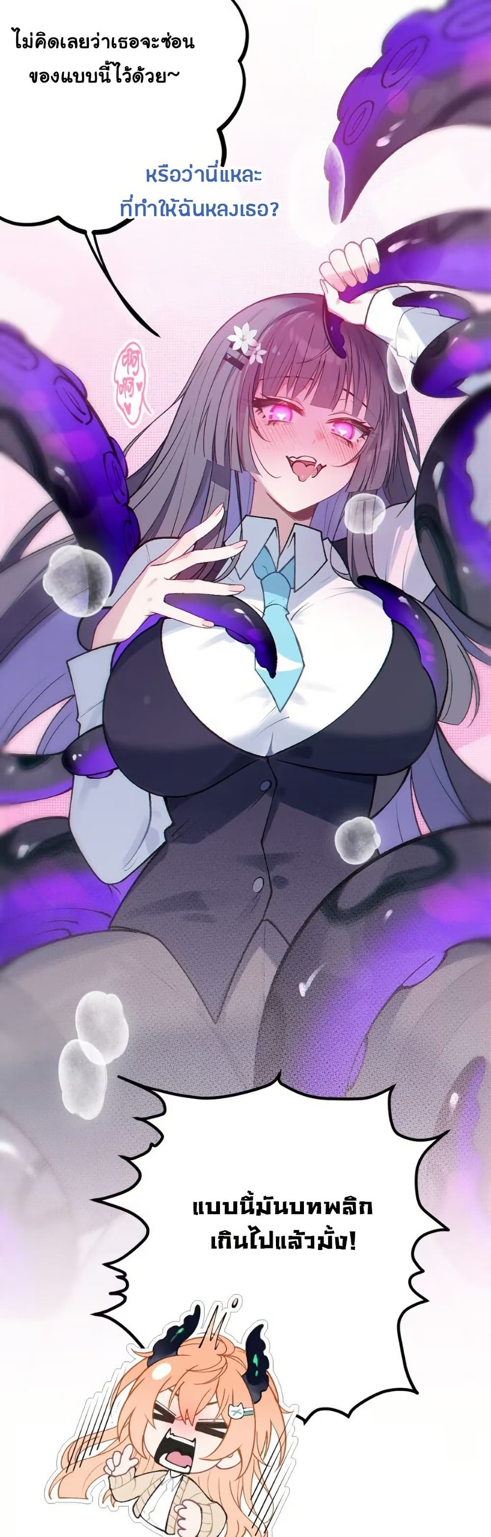 Before becoming a tentacle demon, I thought I was crazy page 8