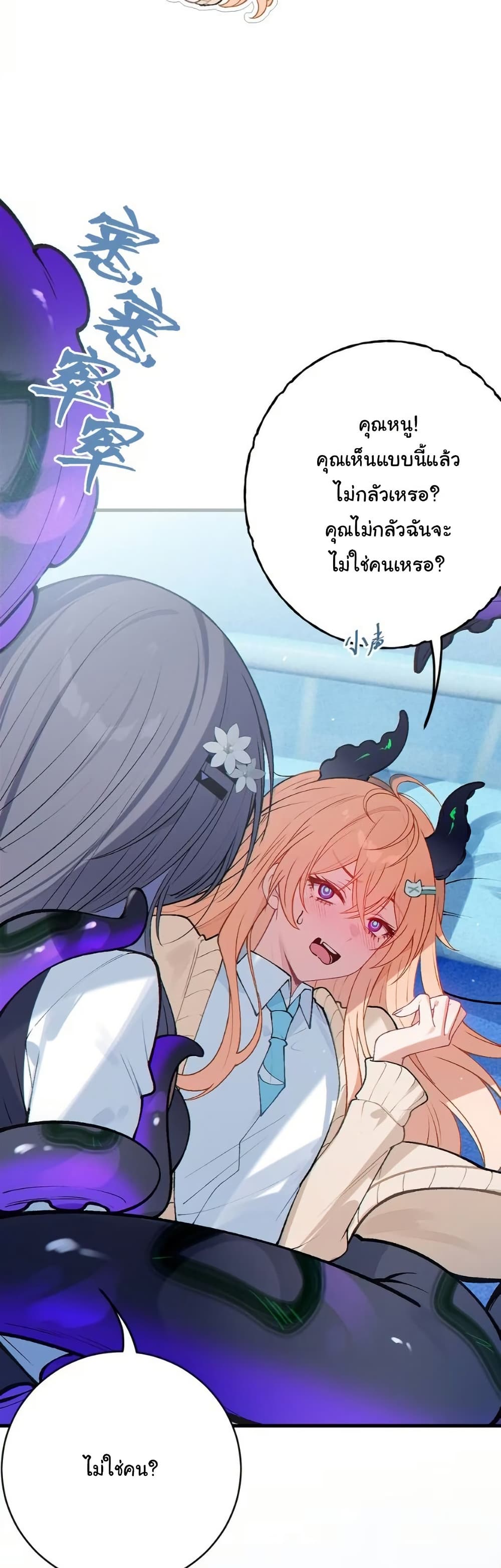 Before becoming a tentacle demon, I thought I was crazy page 9