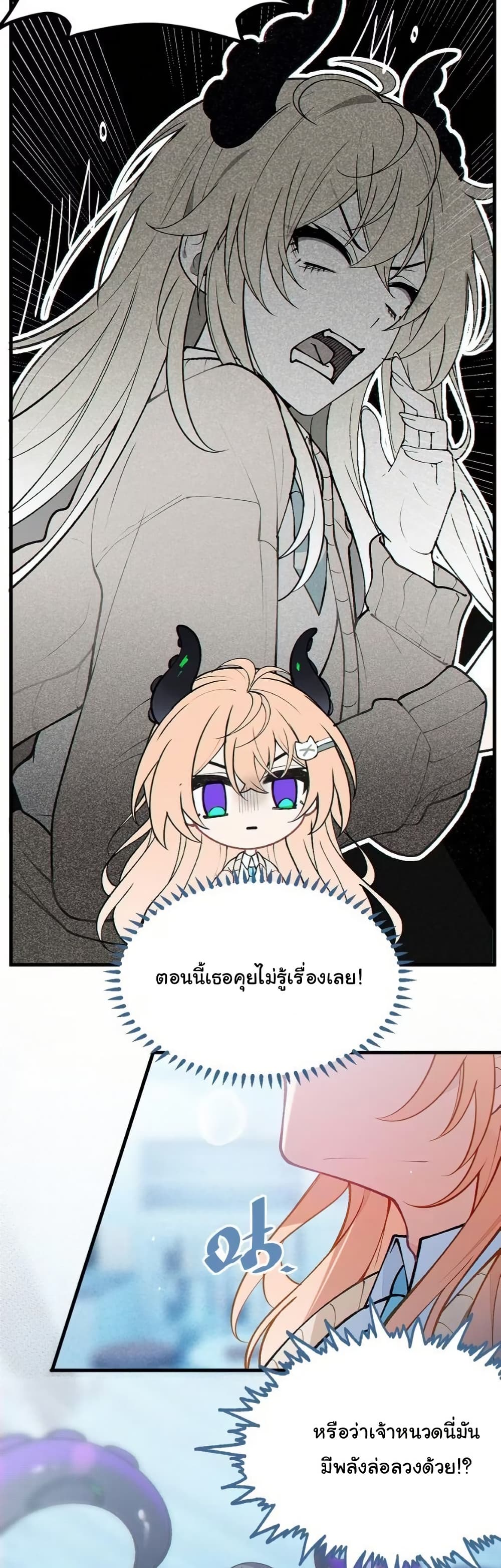 Before becoming a tentacle demon, I thought I was crazy page 11