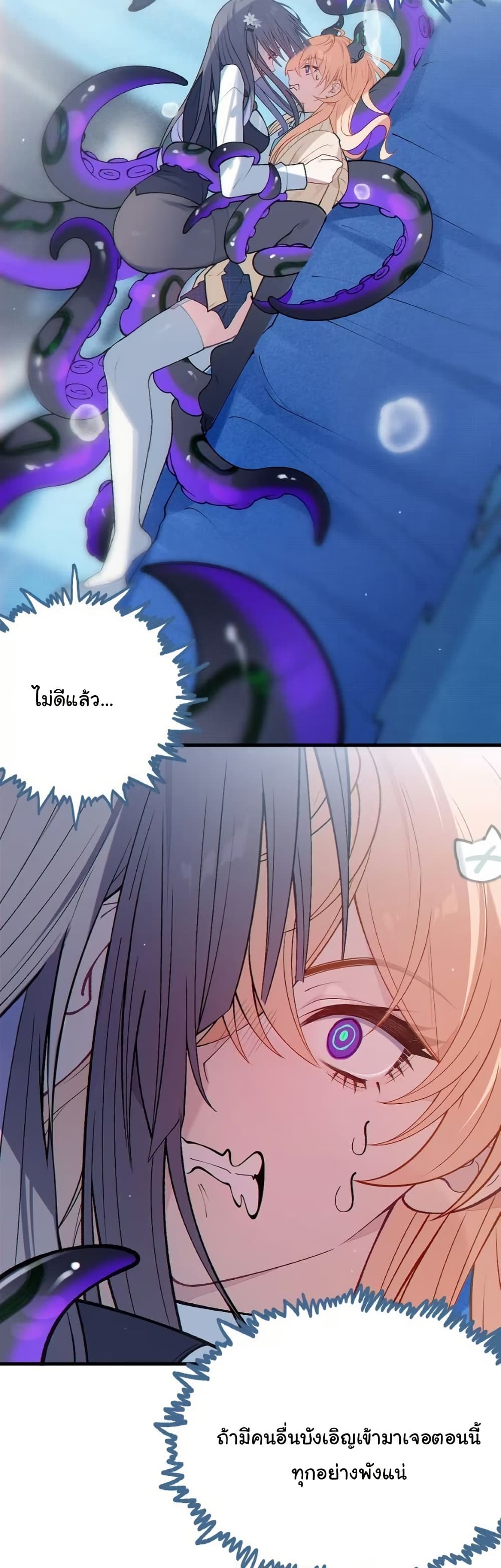 Before becoming a tentacle demon, I thought I was crazy page 12