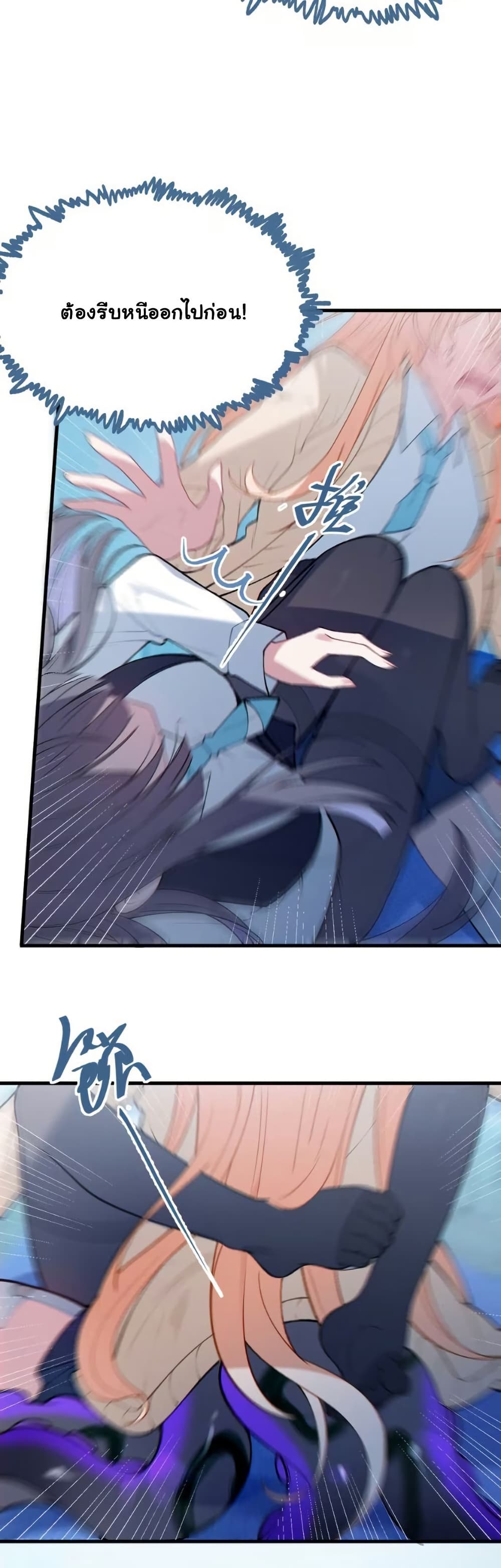 Before becoming a tentacle demon, I thought I was crazy page 13