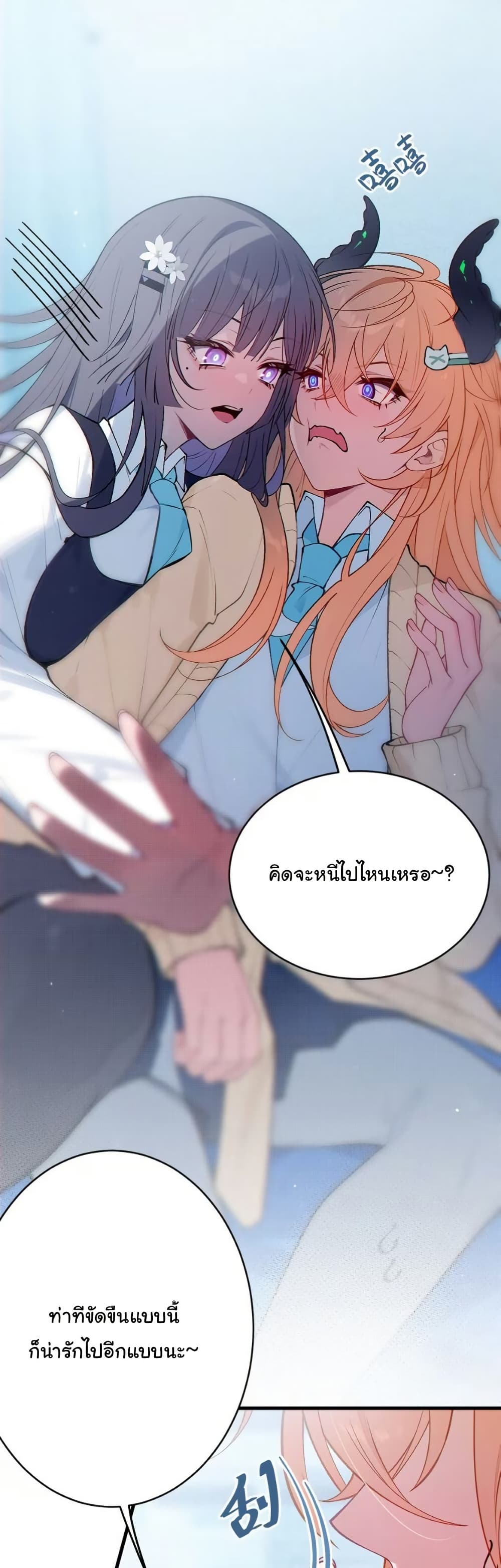 Before becoming a tentacle demon, I thought I was crazy page 14
