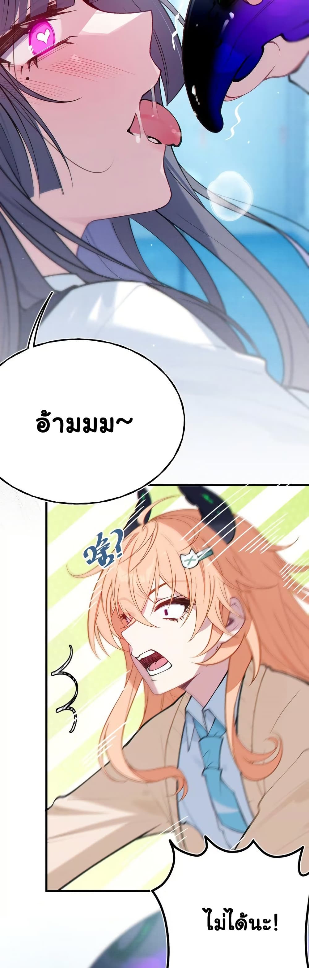 Before becoming a tentacle demon, I thought I was crazy page 17
