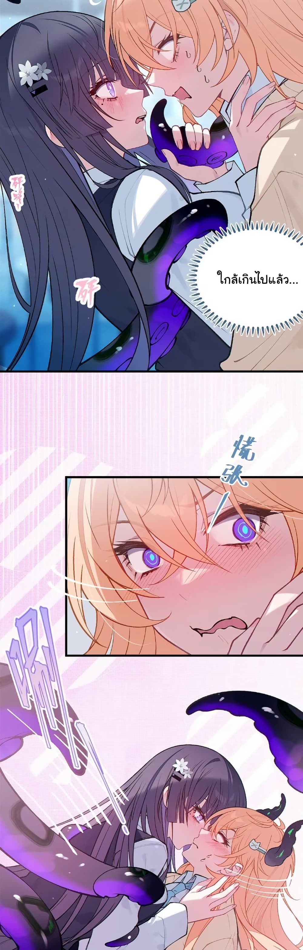 Before becoming a tentacle demon, I thought I was crazy page 19