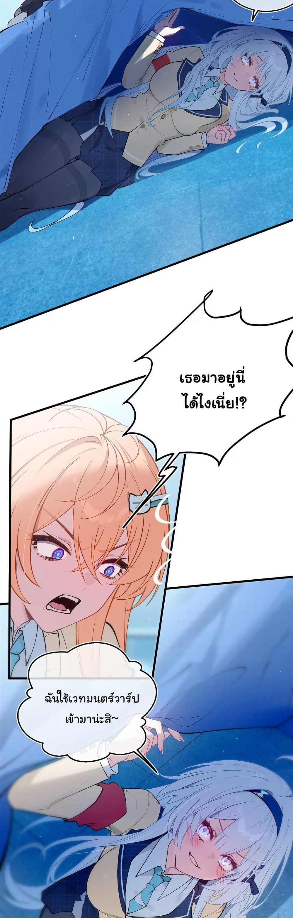 Before becoming a tentacle demon, I thought I was crazy page 23